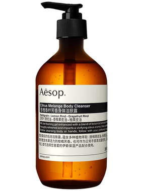 Aesop伊索苦橙香柠身体洁肤露
