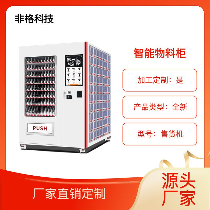 智能刀具柜全自动售卖机格子物料柜无人自助设备商用机供扫码