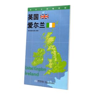 【星球社直营】英国 爱尔兰地图 84x60cm防水折叠版 星球分国系列 世界分国地理图 星球地图出版社