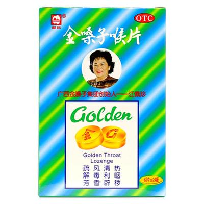 【都乐】金嗓子喉片2g*12片/盒咽喉肿痛急性咽炎声音嘶哑