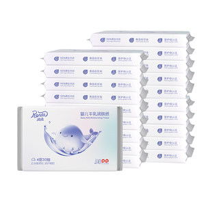 润点云柔巾新生宝宝纸巾便携款婴儿柔牛乳保湿乳霜抽纸润肤纸抽纸