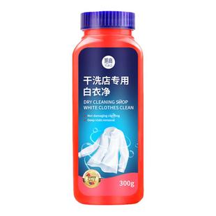 漂白粉白色衣服专用去黄去污渍神器强力去污漂白剂发黄洗白衣净