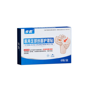 步长鸡眼贴膏根专用脚底跖疣老茧肉刺软化正品官方医用级旗舰店