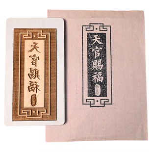 新年天官赐福红包拓印套装diy非遗版画年画福字印刷模版材料包