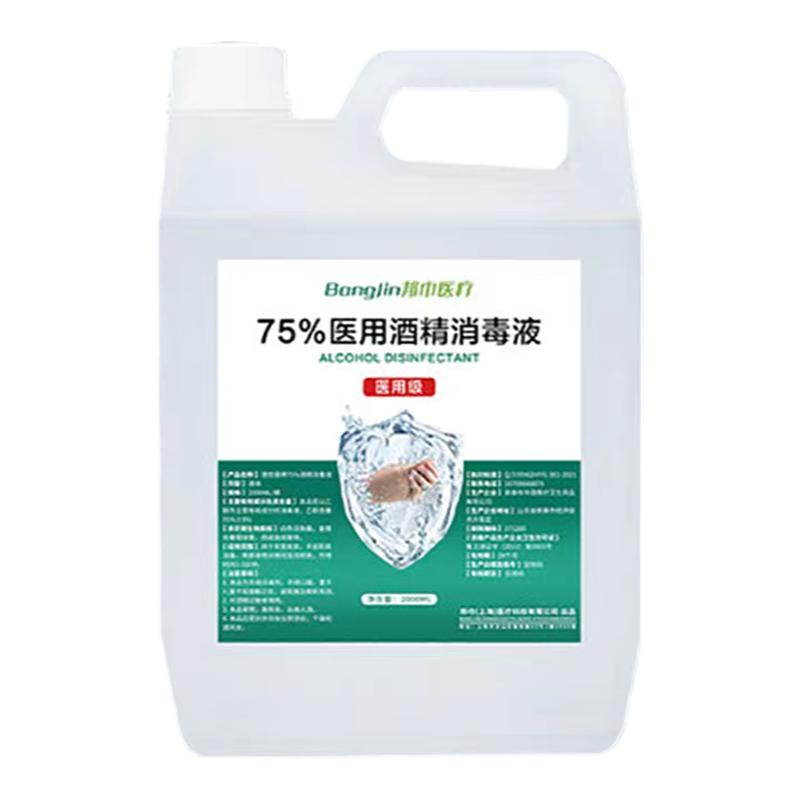 医用75度酒精消毒液75%乙醇杀菌消毒免洗家用洗手液医用消毒液