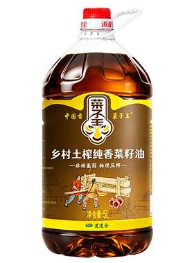 菜子王乡村土榨菜籽油