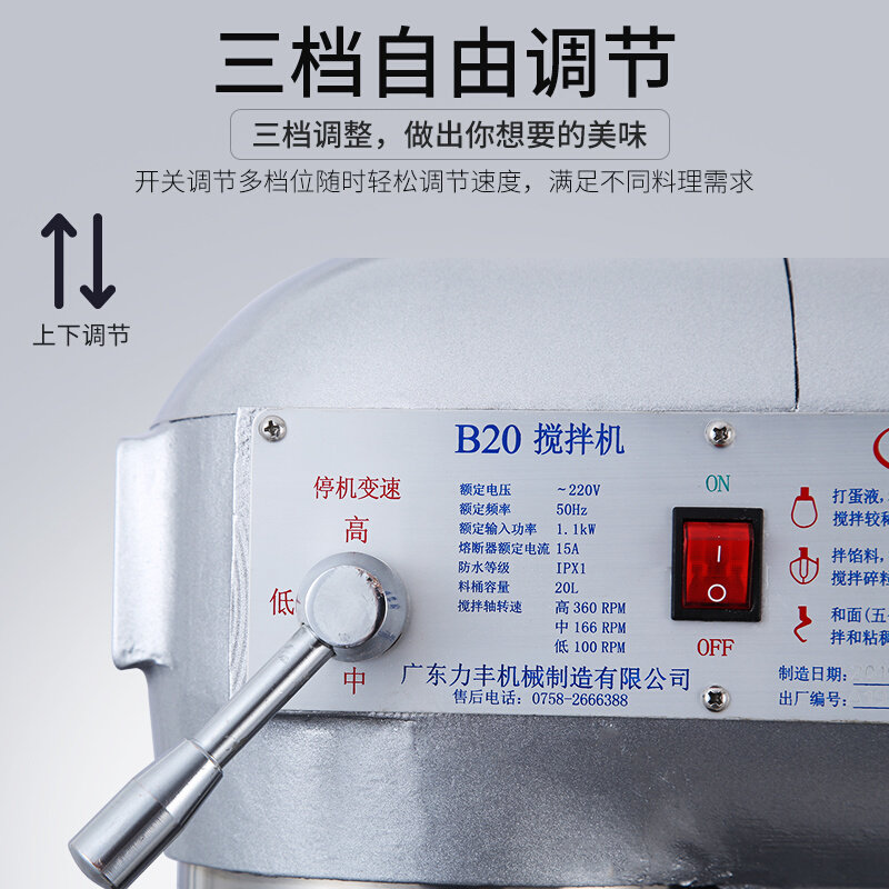 b15b20力丰搅拌机商用和面机强力打蛋机揉面粉馅料厨师奶油鲜奶机