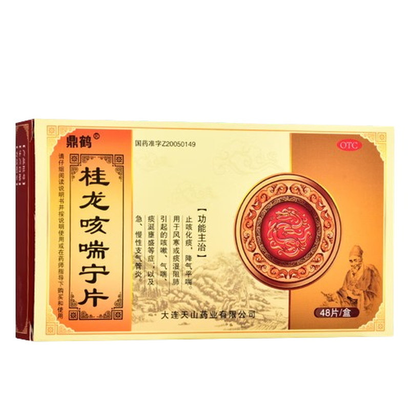 咳嗽化痰止咳咽喉咙干痒支气管炎咳嗽嗓子老有痰哮喘专用特咳效药