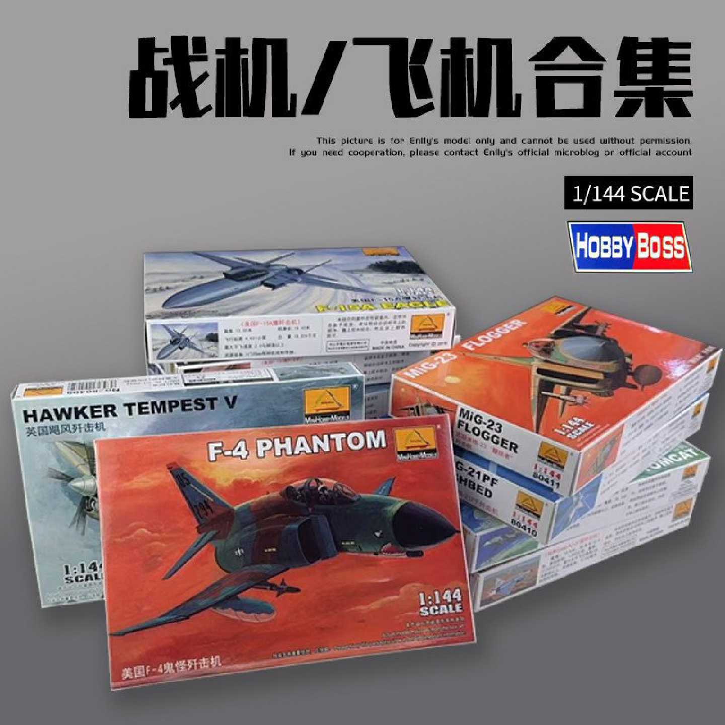 小号手拼装模型1144战机飞机模型合集8040180423图片