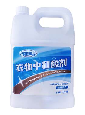 干洗店用增艳消泡中和酸伟力庄丽