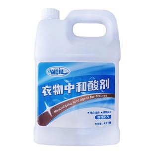 伟力中和酸剂宾馆酒店干洗店专用增艳消泡多用酸衣物发灰发黄翻新