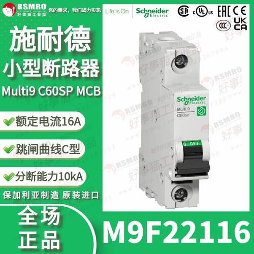 议价M9F22116施耐德小型断路器Multi9 C60SP 1P 16A C型 10kA UL