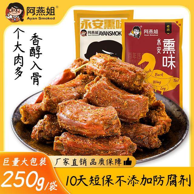 阿燕姐风干鸭脖解馋零食肉质耐嚼鲜卤追剧充饥耐吃零食福建特产