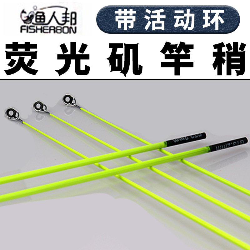矶钓竿配节一节矶线鱼竿杆稍梢实心节环配件过尖竿稍矶竿硬碳素竿