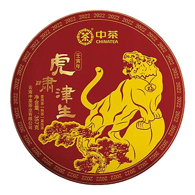 中茶普洱2021年虎啸生津纪念