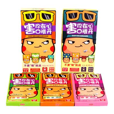 抖音同款害你在心口难开桌游卡牌