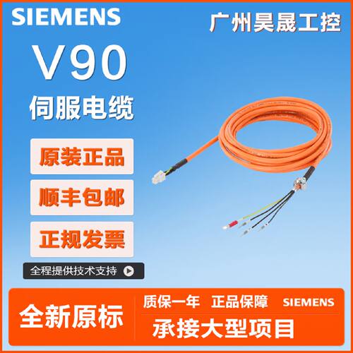 议价西门子V90编码器线6FX3002/5CL02/2DB10/2CT12/5BL03原装正品
