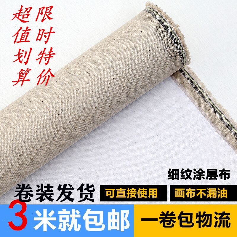 包邮亚麻油画布 亚麻油画框布 混纺涂层亚麻画布细纹宽 1.7M 4438