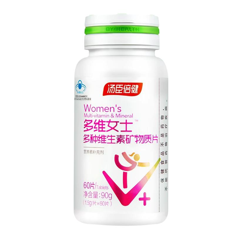 汤臣倍健维生素矿物质女士维生素