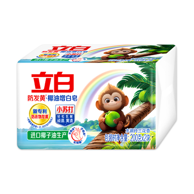 立白小苏打增白洗衣肥皂防发黄