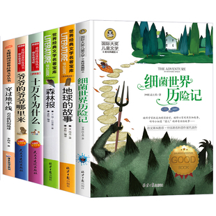 四年级阅读课外书下册必读经典全套细菌世界历险记穿过地平线看看我们地球的故事爷爷从哪里来十万个为什么米伊林小学版快乐读书吧