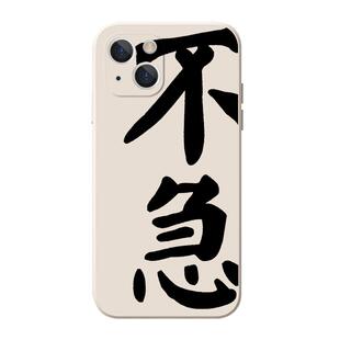 佛系手机壳适用iphone16苹果14小米15情绪稳定oppo华为mate80pro不急p90冷静nova15荣耀vivo淡定iqoo8红米k90
