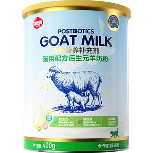 【好物体验专享】嬉皮狗后生元配方幼猫羊奶粉400克*1罐