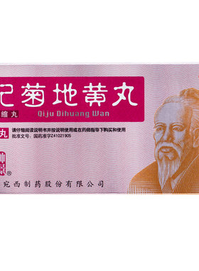 【仲景】杞菊地黄丸360丸*1瓶/盒*3盒官方旗舰店正品