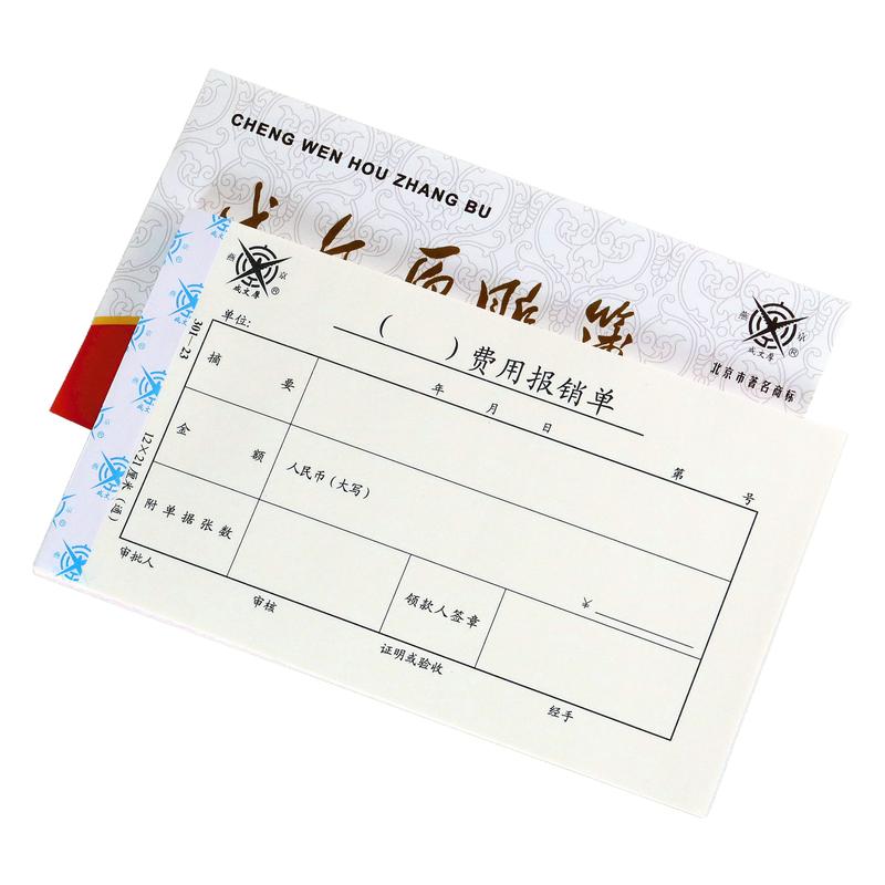 会计凭证21x12标准款北京发货