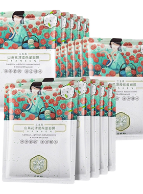 百雀羚保湿片装秋冬男女面膜贴