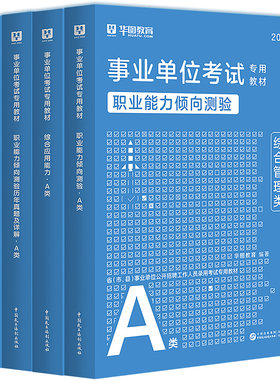 宁夏事业单位华图考试2026综合