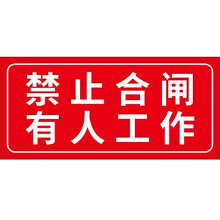 磁吸电力标识牌 禁止合作有人工作贴纸磁性机械标签安全警示标牌软磁提示牌警示牌 磁性设备状态警示标牌定做