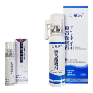 100%正品工厂发货鼻子不舒服汀敏乐复合酶喷剂25ml口腔喷剂10ml