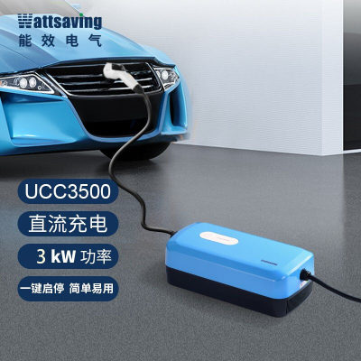 Wattsaving新能源汽车3kW直流随车充电机蔚来红旗便携式家用充电