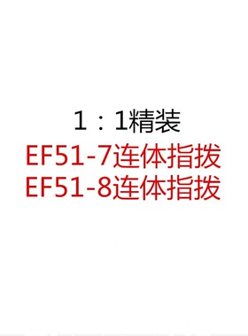 EF51连体指拨闸变一体车调速器山地车变速7变速8速速2421速配件