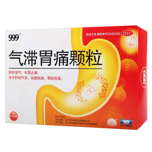 999 气滞胃痛颗粒 5g*9袋【OTC】