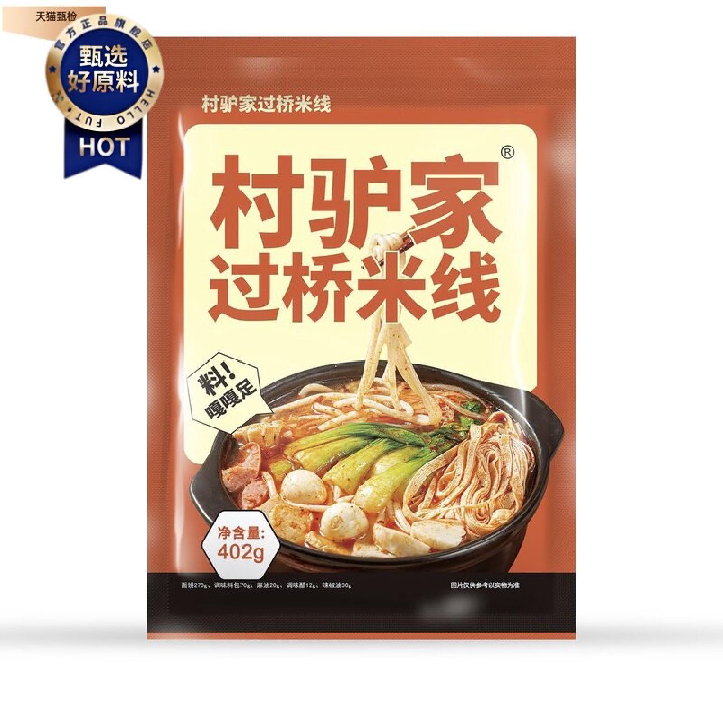 村驴家升级版过桥米线砂锅粉丝米线云南早餐速食米粉袋装速食米粉