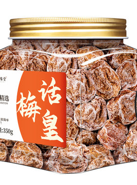 九制话梅皇正品官方旗舰店梅子零食咸甜果脯休闲办公话梅干可泡水