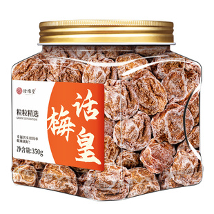 九制话梅皇正品官方旗舰店梅子零食咸甜果脯休闲办公话梅干可泡水