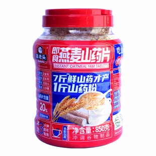 高老头即食燕麦山药片850g罐装蛋白质膳食纤维铁棍淮山粉冲调谷物