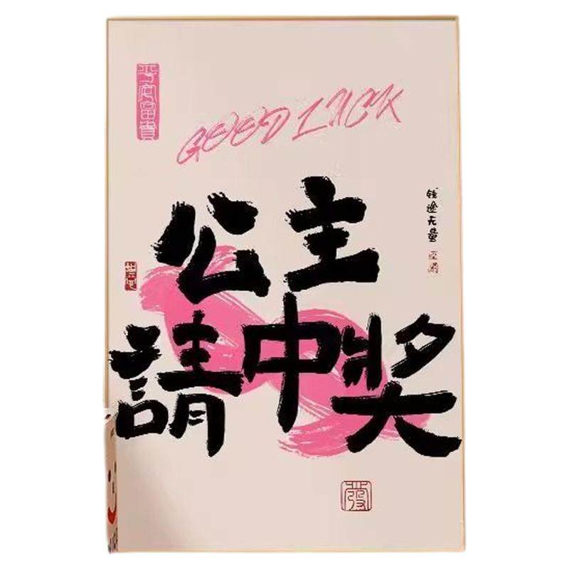 王子公主请发财暴富玄关墙面挂画创意床头电视柜上的摆画装饰字画
