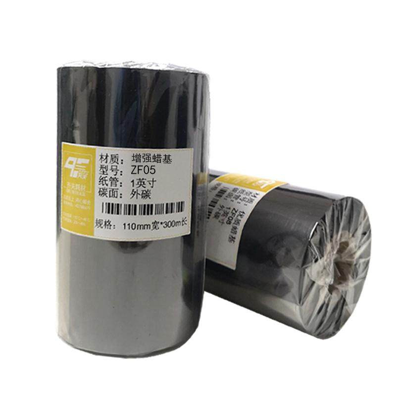 增强蜡基 混合基 全树脂基碳带 ttp-244 cp-2140条码打印机碳带110mm 300m标签纸蜡基碳带卷增强混合