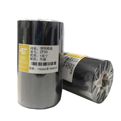 增强蜡基混合基全碳带条码打印机