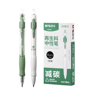 晨光再生料中性笔按动中性笔学生用顺滑0.5mm秒干刷题笔按压式黑色速干签字笔芯子弹头办公考试文具0230K