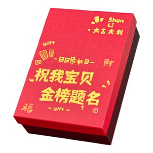 金榜题名礼盒空盒子中考高考加油励志礼物盒升学宴伴手礼盒包装盒