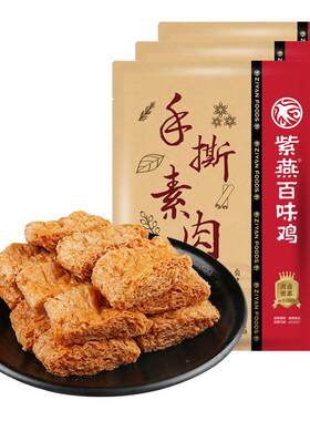 紫燕百味鸡红油香辣竹耳丝白玉木耳麻辣鸡肉豆脯手撕素肉休闲零食
