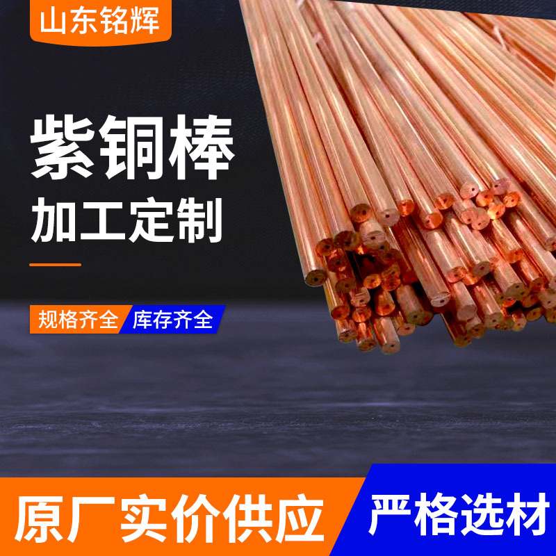 T3红铜棒紫铜棒模具电极大直径c1100铜棒接地导电高纯无氧紫铜棒