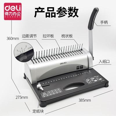 梳式胶圈装订机3870手动财务夹条21孔A4纸文件标书压条打孔机