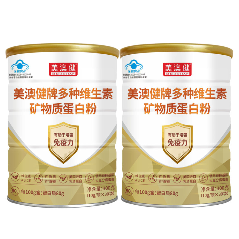 2罐美澳健蛋白粉增强免疫力正品