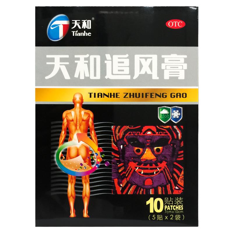 桂林天和追风膏 7CM*10CM*10贴祛风除湿活血止痛关节疼痛腰痛背痛